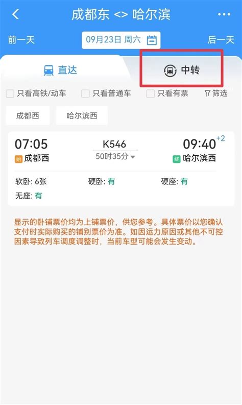 十一假期直达火车票抢不到怎么办？手把手教你“中转换乘” 快科技 科技改变未来