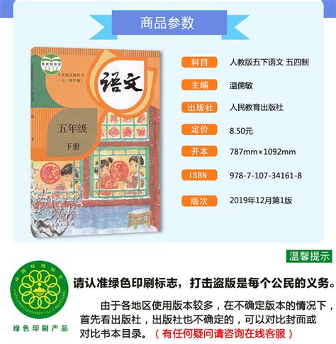 2020用新版五四学制小学五年级下册语文数学英语全套3本人教部编版语文书山东鲁科版英语青岛版数学五5年级下册54制课本教材教科书 卖贝商城