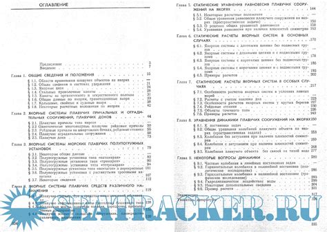 Якорные системы удержания плавучих объектов - Кульмач П.П. [1980, PDF ...