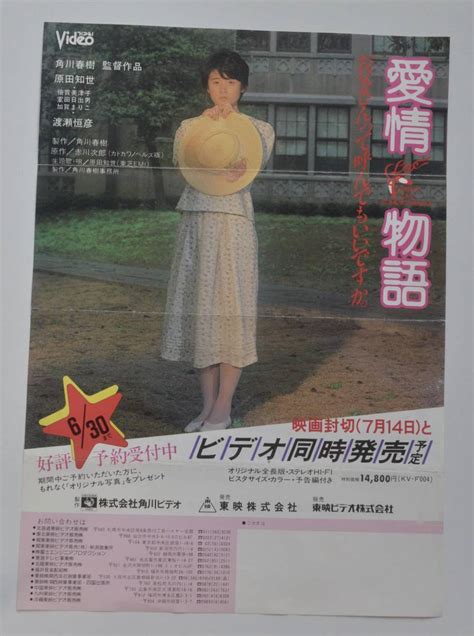 代購代標第一品牌－樂淘letao－原田知世 薬師丸ひろ子 映画半券2枚 新聞切り取り 3枚 シネふくおか1枚 映画チラシ2枚 ビデオチラシ