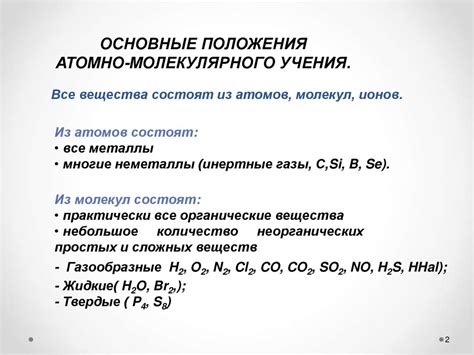 1. ОСНОВЫ ОБЩЕЙ ХИМИИ - презентация онлайн