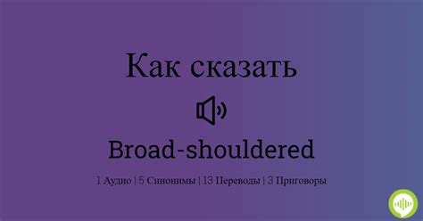 how to pronounce shouldered