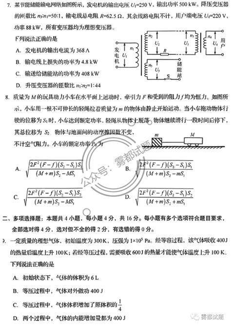 2023年山东高考物理真题及答案解析（已更新） 高考100