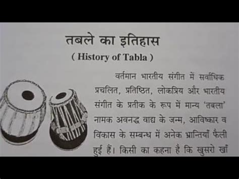 History of Tabla (Fact)| तबला का इतिहास| Tabla Ka Itihas| CBSE 12 Tabla ...