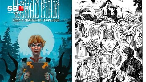 По пермской видеоигре «Черная книга» выпустили комикс: сколько он стоит ...