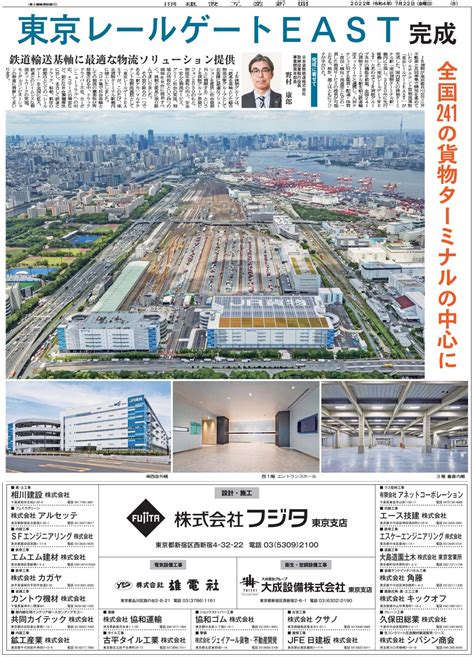 東京レールゲートeast 完成 日刊建設工業新聞