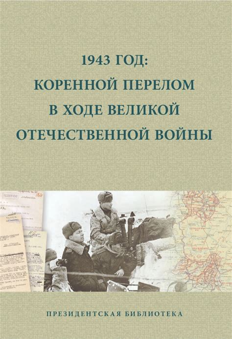 Сборники Президентской библиотеки. Серия "Электронный архив". Вып. 10 ...