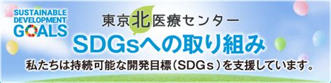 北区赤羽の総合病院 東京北医療センター