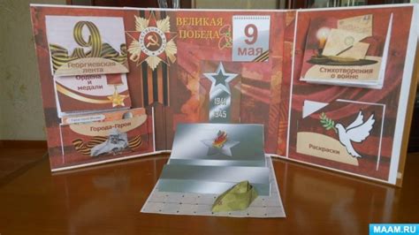 Лэпбук «Великая Победа» (2 фото). Воспитателям детских садов, школьным ...