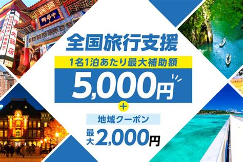 るるぶトラベル大阪府の全国旅行支援販売期間延長 6月30日まで TRAICYトライシー