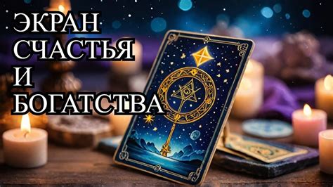 КАРТА ТАРО НА ЗАСТАВКУ ТЕЛЕФОНА НА УДАЧУ, БОГАТСТВО, ЛЮБОВЬ | 25 ...