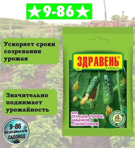 Удобрение Здравень Турбо для огурцов 30г Цена за один штук по 40 рублей ...