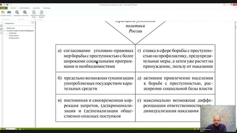 Уголовное право Лекция 1 УГОЛОВНОЕ ПРАВО РОССИЙСКОЙ ФЕДЕРАЦИИ - YouTube