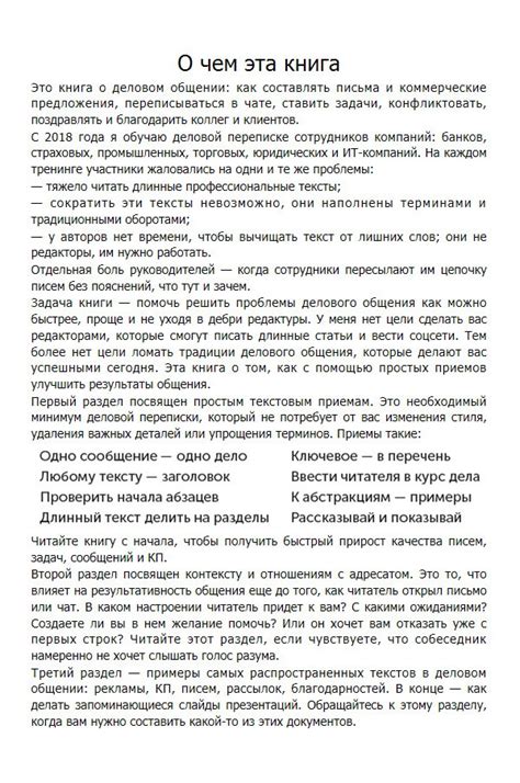 Максим Ильяхов | Текст по полочкам. Краткое пособие по деловой ...