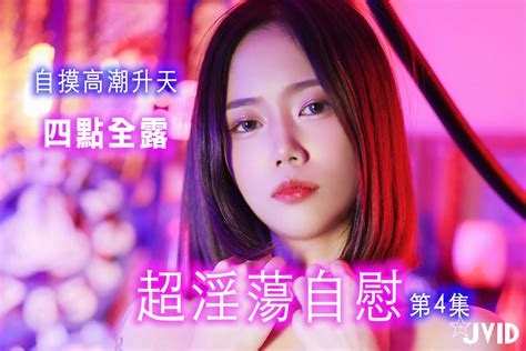 Hit x Hot 柔柔超淫荡自慰 Page