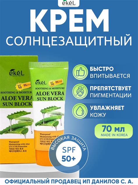Ekel Солнцезащитный крем для лица, увлажняющий с экстрактом алоэ вера ...