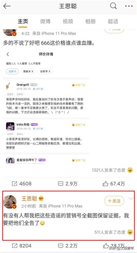 一天两上热搜，王思聪要告营销号，网友：支持 每日头条