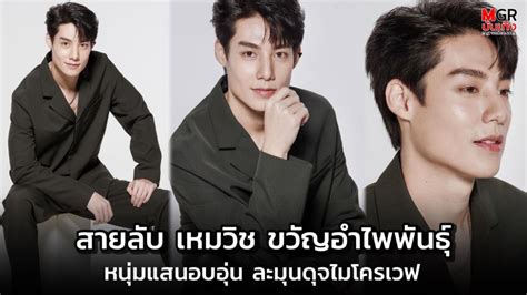 เปดวารป สายลบ เหมวช นกแสดงนำ PIT BABE The Series หนมแสนอบอน ละมนดจไมโครเวฟ