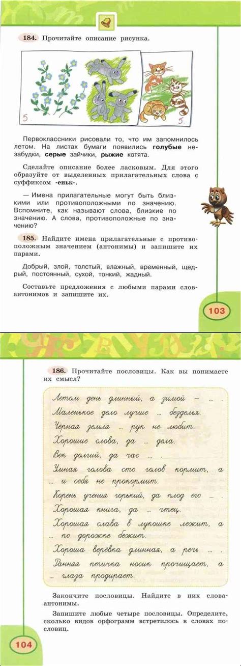 Читать онлайн учебник по русскому языку за 3 класс Климанова Бабушкина ...