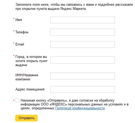 Как открыть пункт выдачи «Яндекс Маркет»: выбор локации, требования к ...