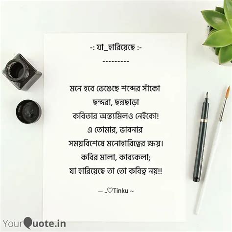 Quotes Writings By Tinku Ranjan Mitra