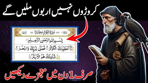 Fajar Ke Baad Surah Kausar Ka Wazifa Rozi Mein Barkat Ka Wazifa Rizq