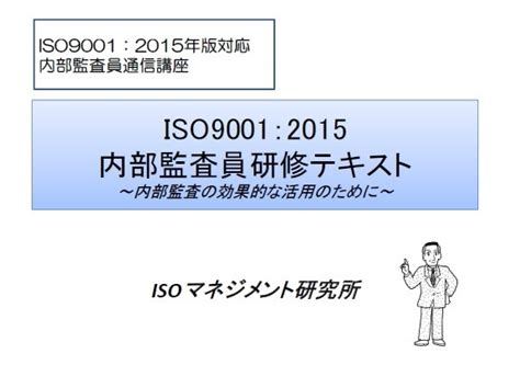 Iso内部監査員研修