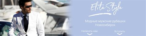 Модные мужские рубашки Новосибирск - EliteStyle | Модные мужские ...