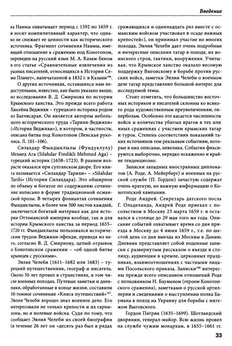 Борьба за Украину и битва под Конотопом. 1658-1659 годы - Бабулин И.В.