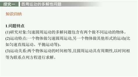 必修 第二册第六章 圆周运动1 圆周运动习题ppt课件 教习网课件下载