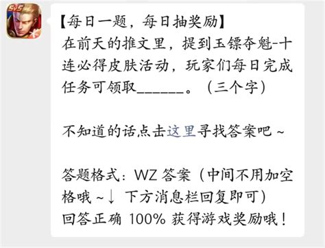 玉镖夺魁每日完成任务可领取 王者荣耀2023年3月13日每日一题 燕鹿手游网