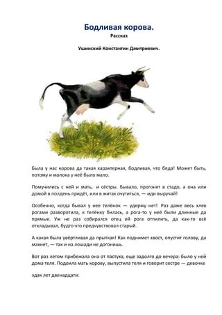 рассказы о корове наша кормилица | PDF