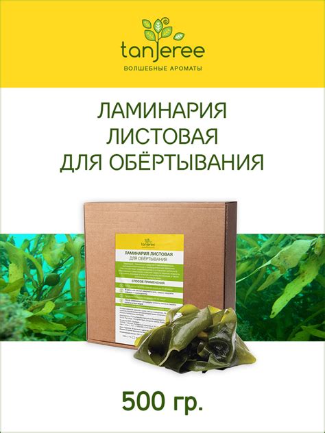 Tanjeree водоросли морские косметические для антицеллюлитного ...