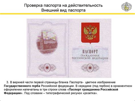 Проверка паспорта на признаки подделки - online presentation