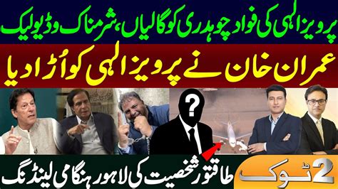 Imran Khan S Sudden Decision About Pervaiz Elahi After His Audio And