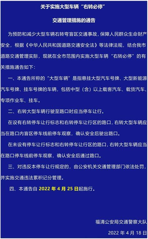 4月25日起实施！福清全市范围内实施大型车辆“右转必停”