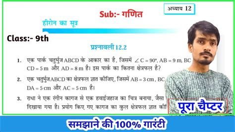 Class 9th Ncert Maths Bihar Board Chapter 12 Solutions Heron Ka Sutra