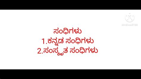 Kannada Vyakarana Class 5 Vyanjana Sandigalu ಕನ್ನಡ ವ್ಯಾಕರಣ Class 5 ವ್ಯಂಜನ ಸಂಧಿಗಳು Youtube