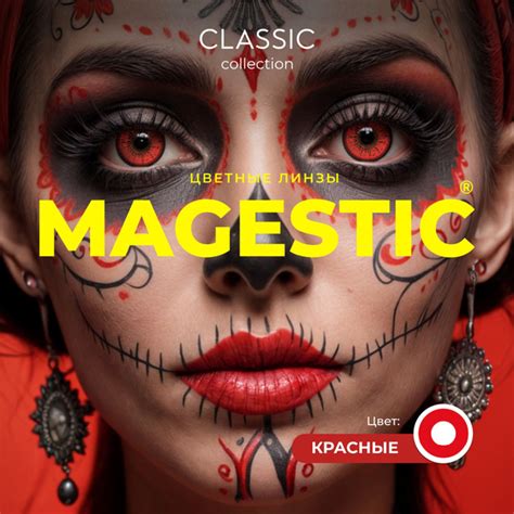 Цветные КРАСНЫЕ контактные линзы для глаз MAGESTIC MUERTA, 1 пара, 12 ...
