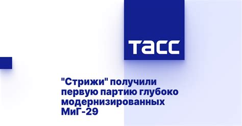 "Стрижи" получили первую партию глубоко модернизированных МиГ-29