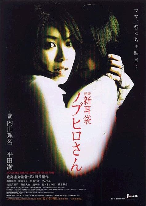 Kaidan Shin Mimibukuro Movie Version Nobuhiro San Posters