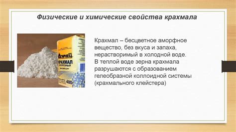 КРАХМАЛ - презентация онлайн