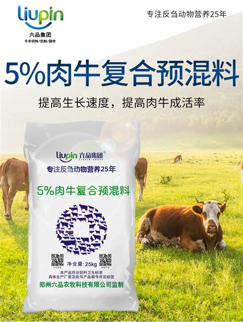 5育肥牛预混料25kg肉牛专用促生长增肥育肥复合补充饲料厂家直销 阿里巴巴