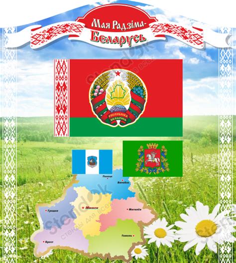 Стенд Символика Беларуси и Россонского поселка объемный с подсветкой ...