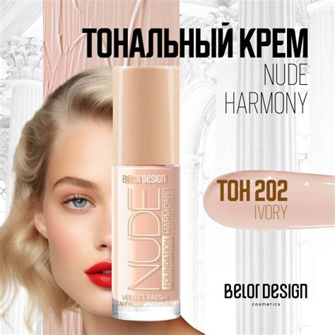 Тональный крем для лица увлажняющий Belor Design Nude Harmony тон купить на OZON по низкой