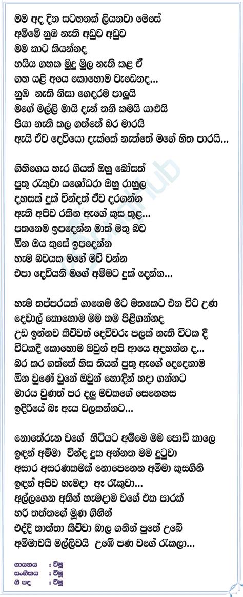 Amma Mama Ada Dina Song Sinhala Lyrics