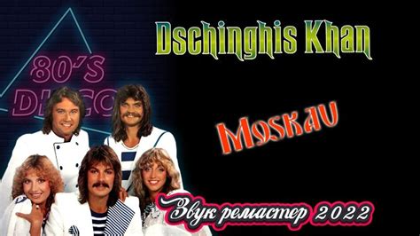 Dschinghis Khan Moskau 1981 Sound Remaster Dakaspo 2022