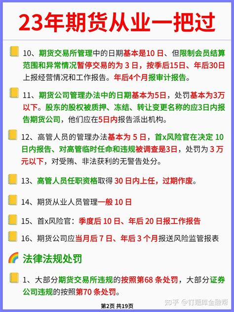 23期货从业资格考试一把过，全靠这份19页记忆秘诀！要考的一定要看，学完就牛了！ 知乎