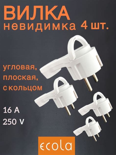 Вилка невидимка угловая плоская "За шкаф" с кольцом, с заземлением ...