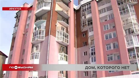 Жители многоэтажки на улице Дыбовского в Иркутске рискуют остаться без ...